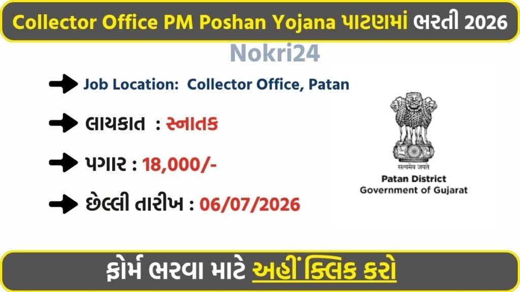 Patan Collector Office PM Poshan Yojana Recruitment 2026: Apply Offline for 8 Contract Posts