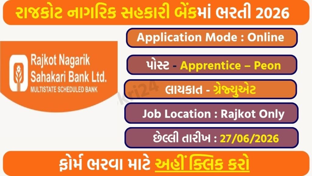 RNSB Apprentice Peon Recruitment 2026: Apply Online for Apprentice – Peon Posts in Rajkot