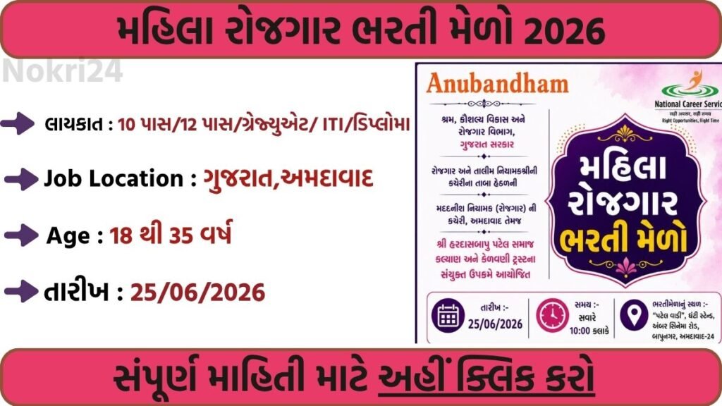 Rozgaar Bharti Melo 2026: Walk-in Interview for Various Posts | Check Eligibility, Selection Process & Important Details