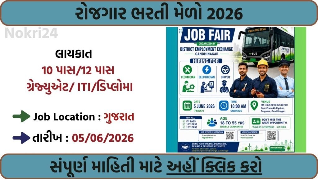 Rozgaar Bharti Melo 2026: Walk-In Job Fair on 05 June 2026 for Various Private & Government Opportunities