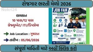 Rozgaar Bharti Melo 2026: Walk-In Job Fair on 05 June 2026 for Various Private & Government Opportunities