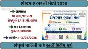 Rozgaar Bharti Melo 2026: Golden Job Opportunity for 9th Pass, 10th Pass, 12th Pass, ITI, Diploma & Graduates