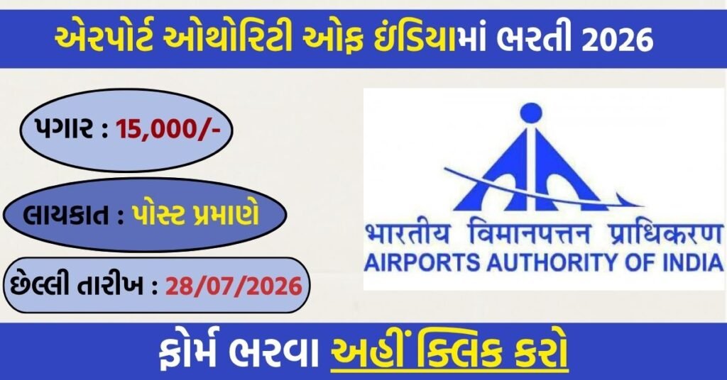 AAI Apprentice Recruitment 2026: Apply Online for 95 Graduate, Diploma & ITI Apprentice Posts