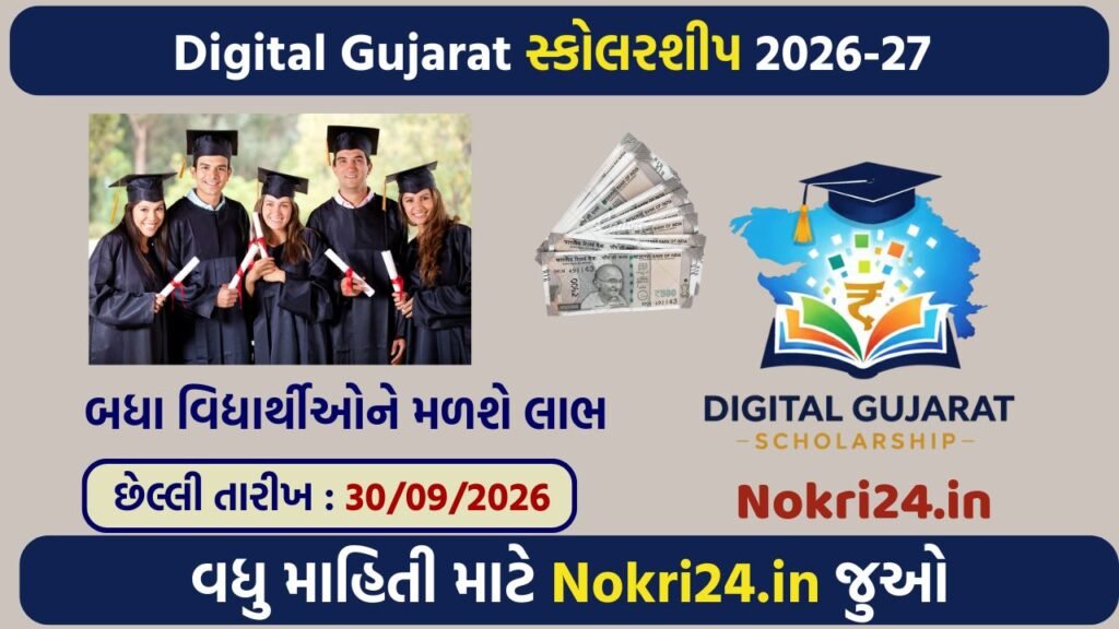 Digital Gujarat Scholarship 2026-27: Apply Online, Last Date, Eligibility, Scholarship Amount & Complete Details