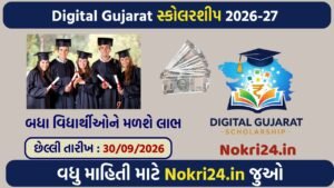 Digital Gujarat Scholarship 2026-27: Apply Online, Last Date, Eligibility, Scholarship Amount & Complete Details
