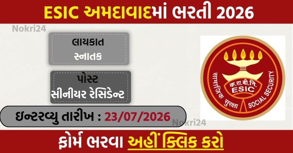 ESIC Senior Resident Recruitment 2026: Apply for 21 Posts, Walk-in Interview on 23 July