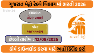 GMRC Recruitment 2026: Apply Online for 5 Manager & Engineer Posts