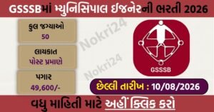 GSSSB Municipal Engineer Recruitment 2026: Apply Online for 50 Posts