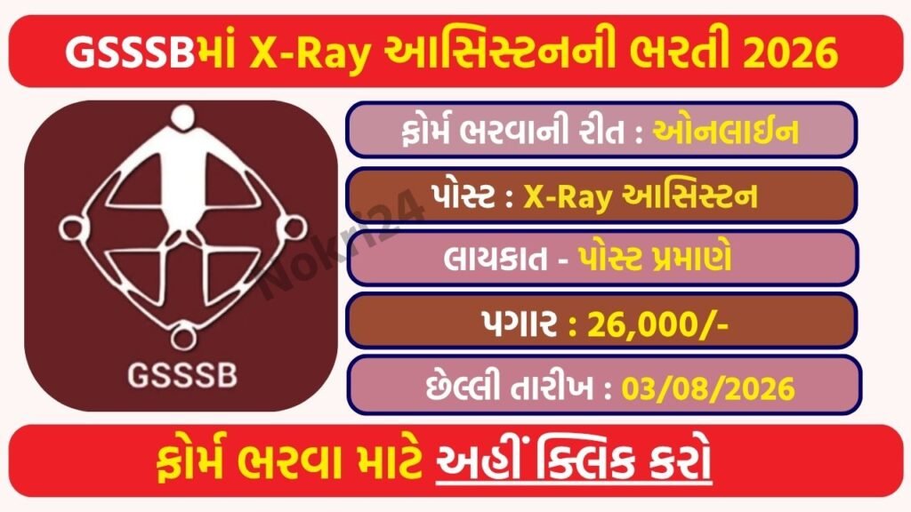 GSSSB X-Ray Assistant Recruitment 2026: 82 Vacancies, Apply Online for Class-3 Posts