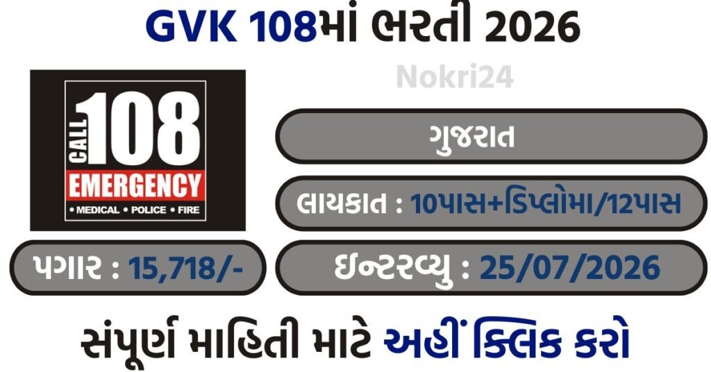 GVK EMRI Recruitment 2026: Walk-in Interview for Lab Technician and Counselor Posts