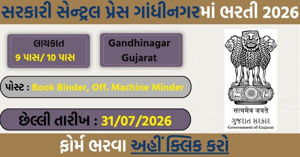 Government Central Press Gandhinagar Recruitment 2026: Apply Offline for 31 Apprentice Posts