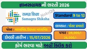 Gyan Sahayak Recruitment 2026: Apply Online for Secondary And Higher Secondary Teacher Posts
