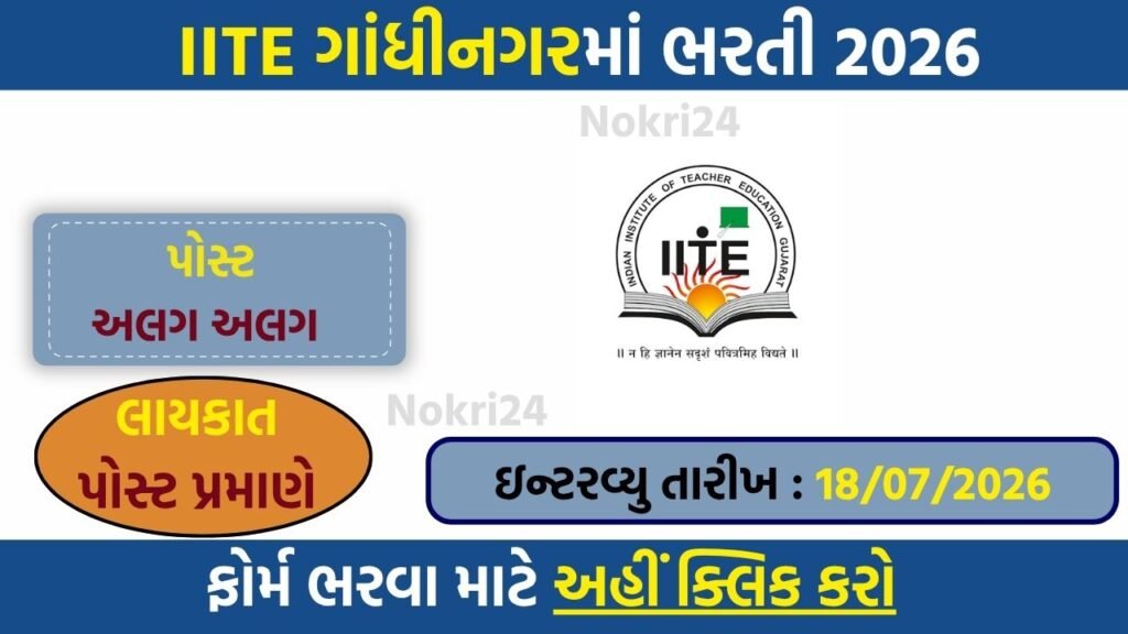 IITE Gandhinagar Recruitment 2026: Walk-in Interview for Teaching & Administrative Staff