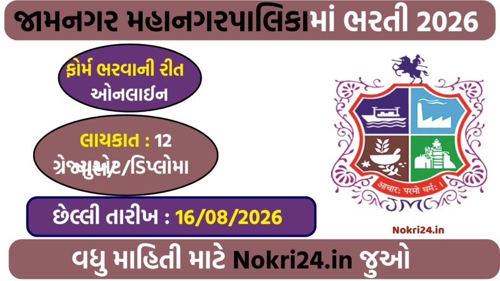 JMC Recruitment 2026: 9 Vacancies for Differently Abled Candidates, Apply Online