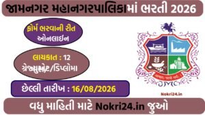 JMC Recruitment 2026: 9 Vacancies for Differently Abled Candidates, Apply Online