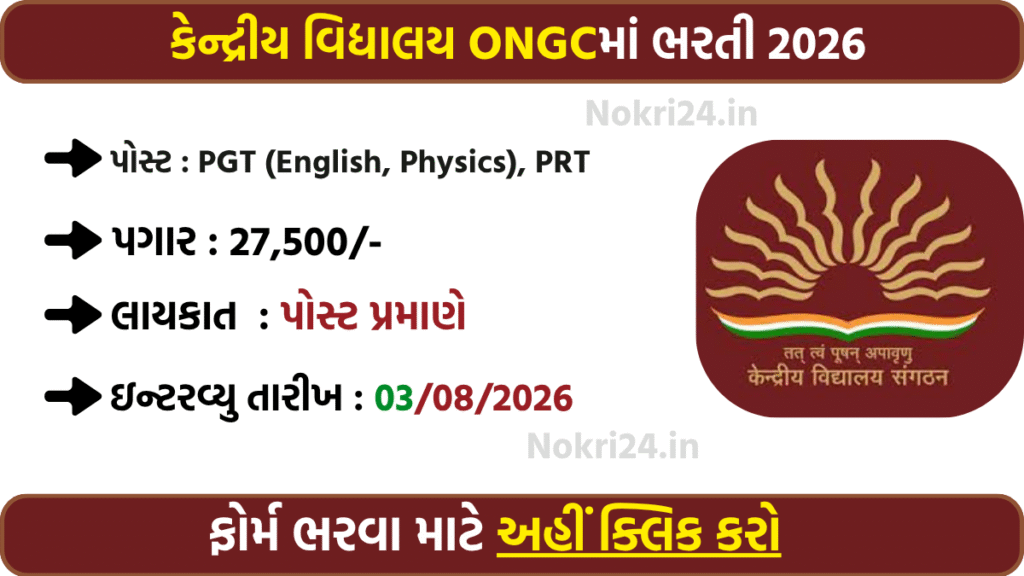 Kendriya Vidyalaya ONGC Ankleshwar Recruitment 2026: Walk-in Interview for PGT & PRT Posts, Salary Up to ₹27,500