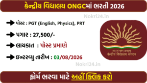 Kendriya Vidyalaya ONGC Ankleshwar Recruitment 2026: Walk-in Interview for PGT & PRT Posts, Salary Up to ₹27,500