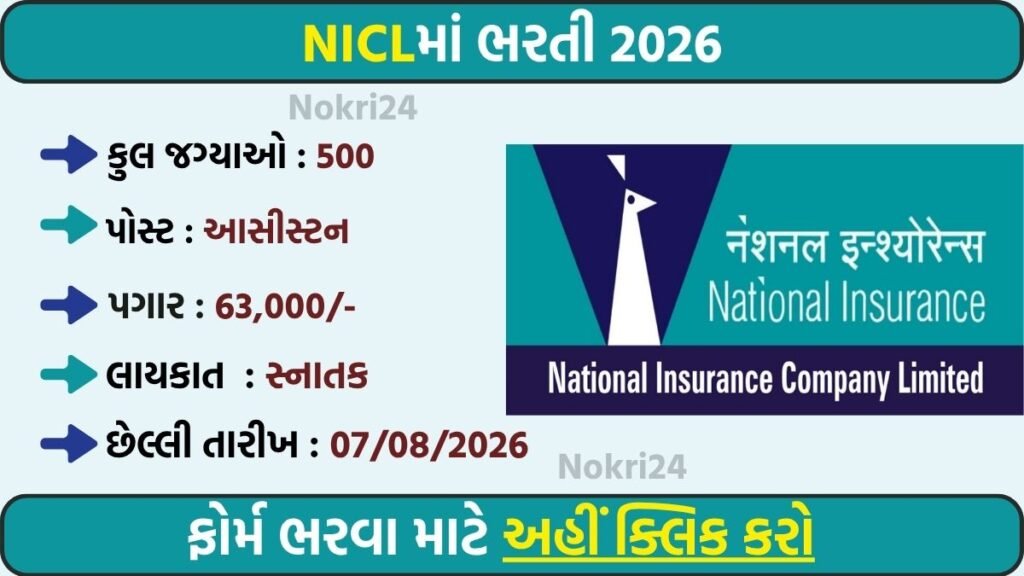 NICL Assistant Recruitment 2026: Apply Online for 500 Assistant Posts | Salary Up to ₹63,000