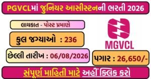 PGVCL Recruitment 2026: Apply Online for 236 Vidyut Sahayak (Junior Assistant) Vacancies