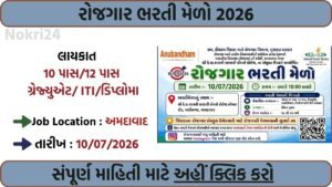 Rozgaar Bharti Melo 2026: Walk-in Interview for Various Posts | Check Eligibility & Interview Date