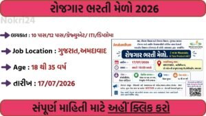 Rozgaar Bharti Melo 2026: Walk-in Job Fair for 9th Pass, 10th Pass, 12th Pass, ITI, Diploma & Graduates