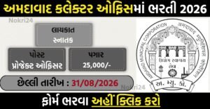 Ahmedabad Collector Office Recruitment 2026: Apply Offline for Project Officer Posts