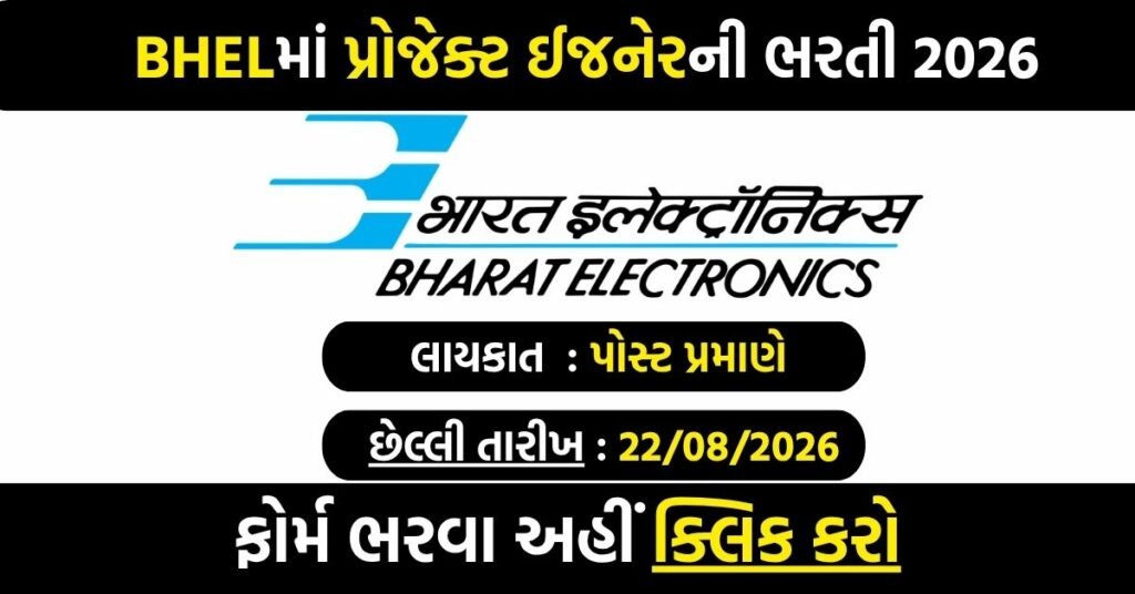 BHEL Project Engineer Recruitment 2026: Apply Online for 16 Vacancies