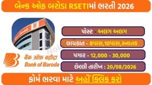 Bank of Baroda RSETI Botad Recruitment 2026: Apply Offline for Faculty, Office Assistant, Attender & Watchman Posts