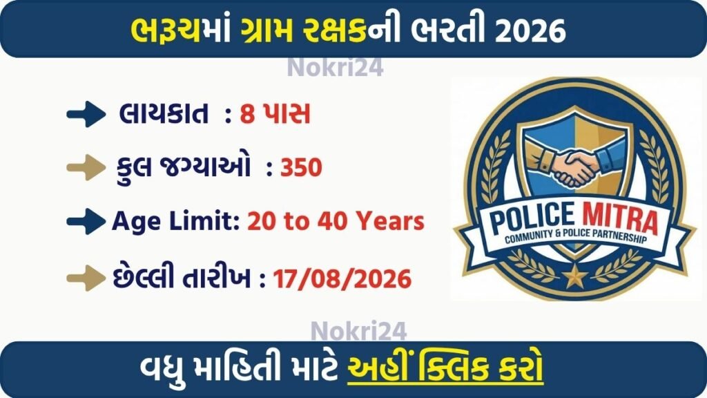 Bharuch Police Mitra Recruitment 2026: 350 Gram Rakshak Dal Vacancies, Eligibility, Physical Test, Apply Online/Offline