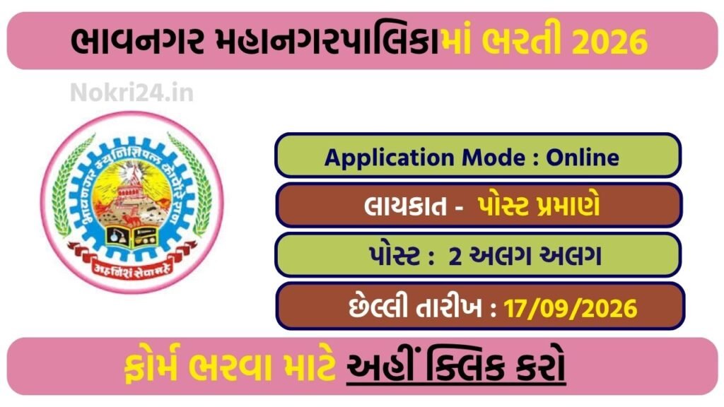 Bhavnagar Municipal Corporation Recruitment 2026: 80 Posts, Eligibility, Salary, Selection Process, Exam Pattern & Apply Online