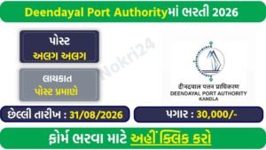 Deendayal Port Authority Recruitment 2026: Apply Offline for 22 Marine Department Vacancies
