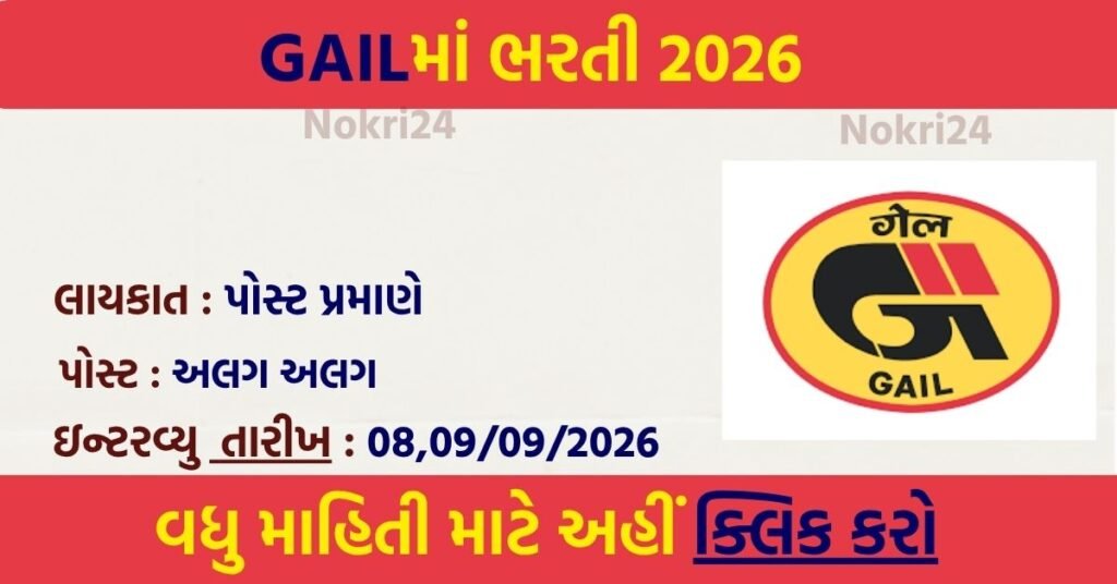 GAIL Recruitment 2026: 19 Vacancies for Retired Gujarat Government Employees, Walk-in Interview