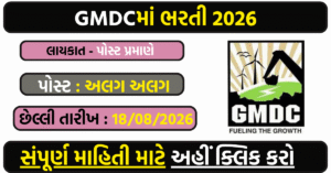 GMDC Recruitment 2026: Apply Online for Assistant Manager, Manager & Process Engineer Posts