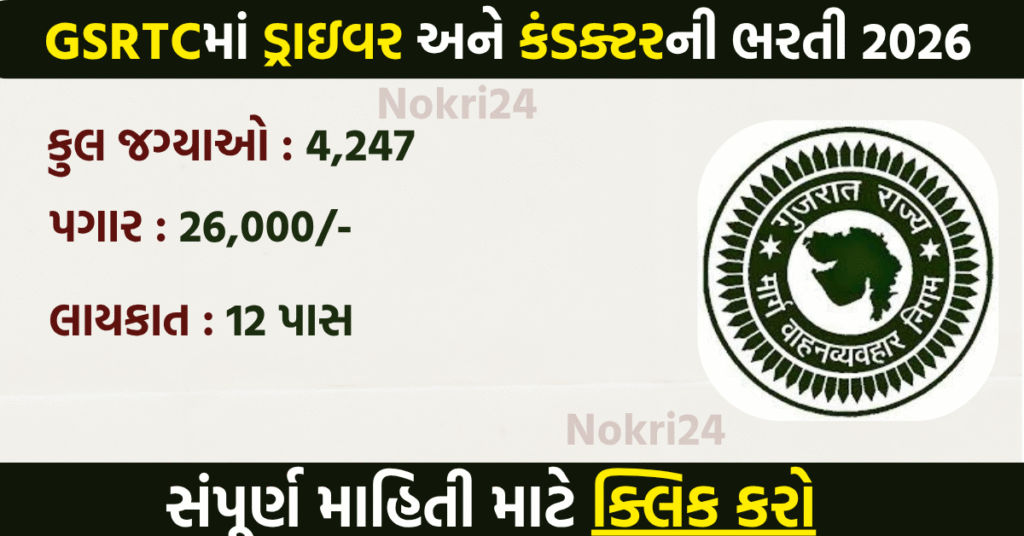 GSRTC Recruitment 2026: 4,247 Driver & Conductor Jobs on 6-Month Contract Basis