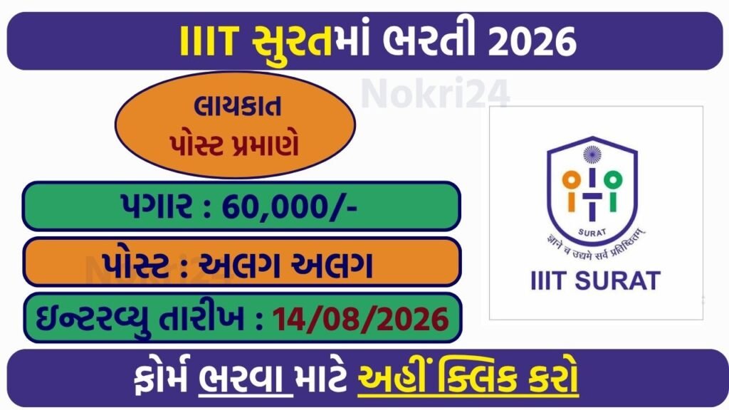 IIIT Surat Recruitment 2026: Walk-in Interview for Visiting Faculty, Assistant Professor & Teaching Assistant
