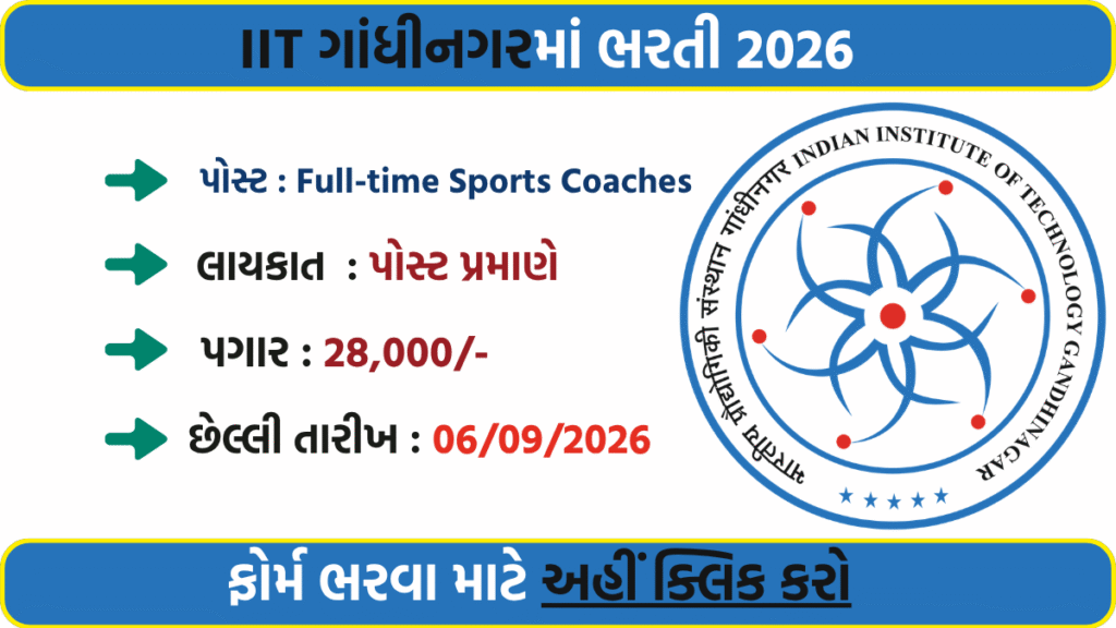 IIT Gandhinagar Sports Coach Recruitment 2026
