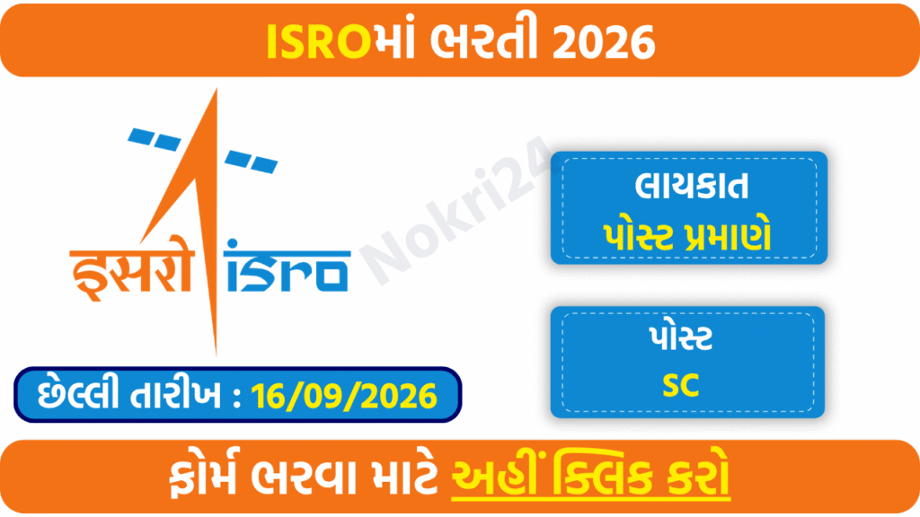ISRO Scientist Engineer Recruitment 2026: 175 Vacancies, Salary Rs. 56,100, Eligibility and Apply Online