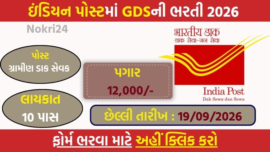 India Post GDS Recruitment 2026: Apply Online for BPM, ABPM And Dak Sevak Posts