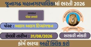 Junagadh Mahanagarpalika Recruitment 2026