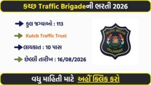 Kutch Traffic Brigade Recruitment 2026: 113 Warden Posts, Eligibility, Salary, Selection Process and Apply