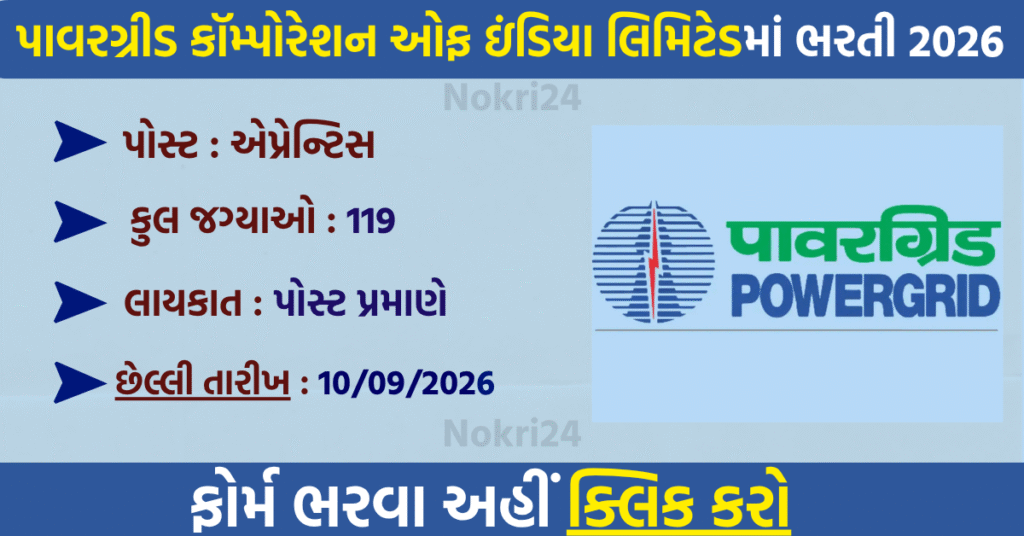 POWERGRID Apprentice Recruitment 2026: 119 Vacancies, Eligibility, Stipend, Selection Process and Apply Online