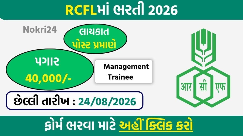 RCFL Management Trainee Recruitment 2026: Apply Online for 94 MT Vacancies