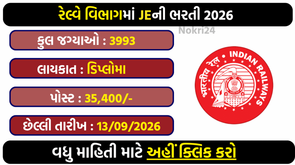 RRB JE Recruitment 2026: 3993 Junior Engineer, DMS & CMA Vacancies, Apply Online