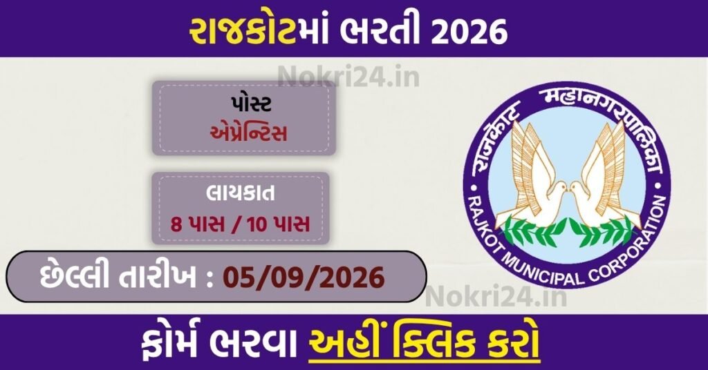 Rajkot Government Press Apprentice Recruitment 2026 – Apply Offline for 24 Posts