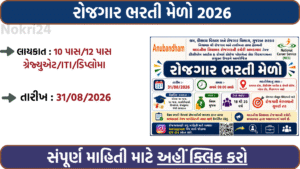 Rozgaar Bharti Melo 2026: Various Posts Recruitment, Walk-in Interview