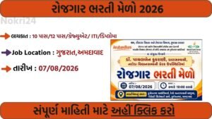 Rozgaar Bharti Melo 2026: Walk-in Interview on 07 August | Eligibility, Selection Process & Complete Details