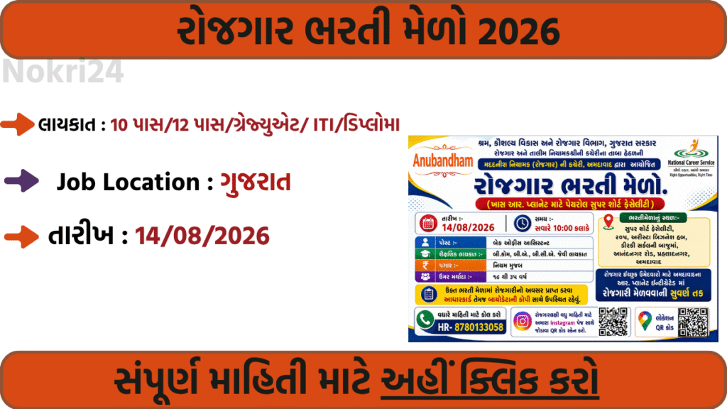 Rozgaar Bharti Melo 2026: Job Opportunities for 9th Pass to BE Candidates