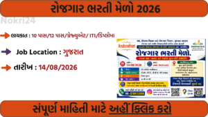 Rozgaar Bharti Melo 2026: Job Opportunities for 9th Pass to BE Candidates