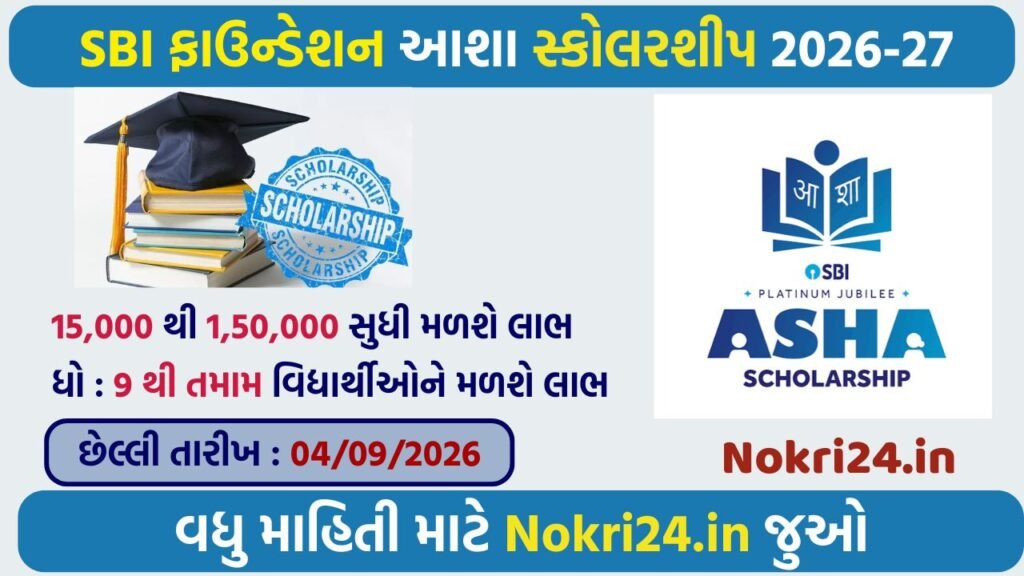 SBI Asha Scholarship 2026-27: Get Up to ₹1,50,000 Scholarship – Check Eligibility, Benefits & Apply Online