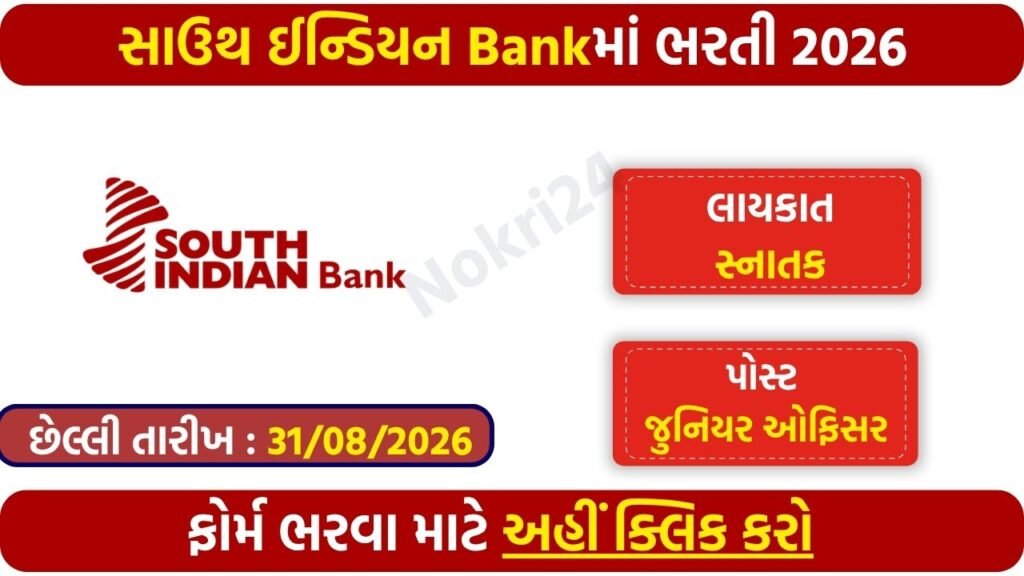 South Indian Bank Recruitment 2026: Junior Officer / Business Promotion Officer